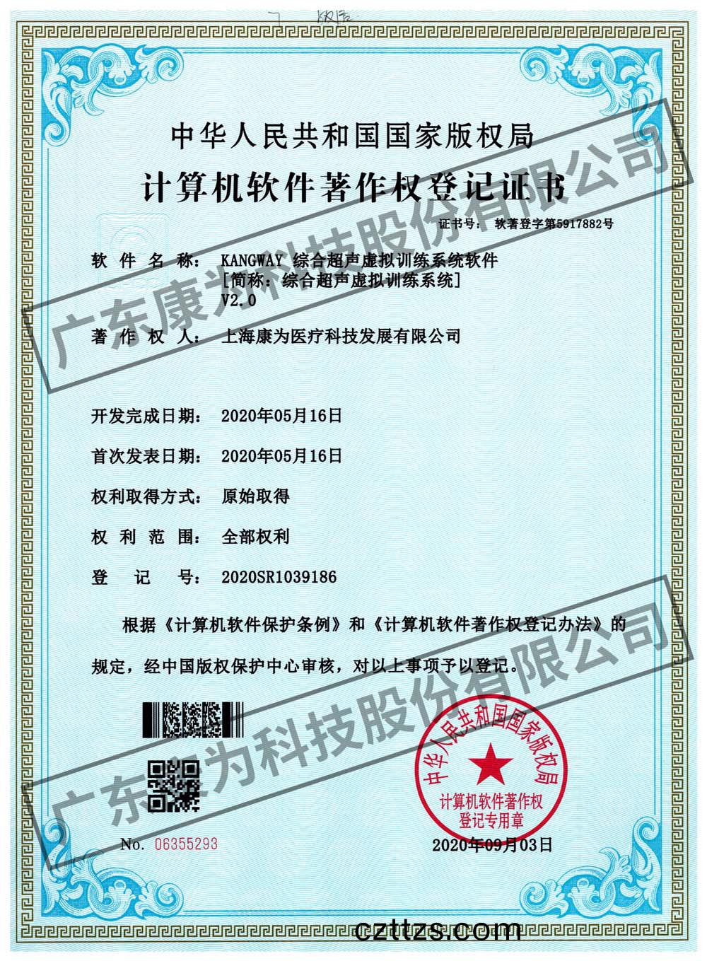 KANGWAY 綜郃超聲虛擬訓練係統輭件