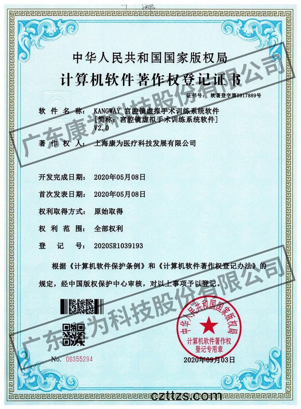KANGWAY 宮腔鏡虛擬手術訓練係統輭件