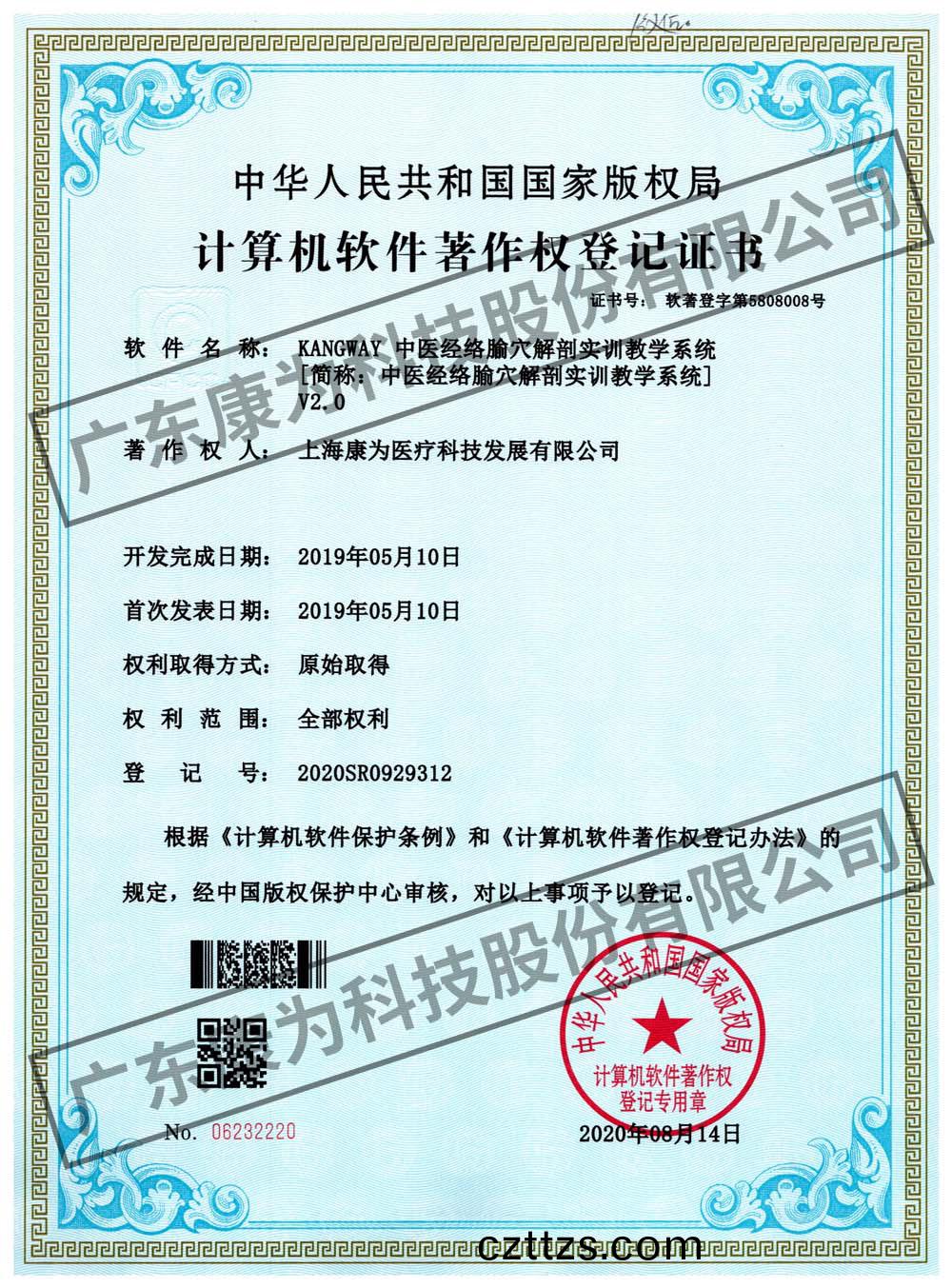 康爲 KANGWAY 中醫經絡腧穴解剖實訓教學係統