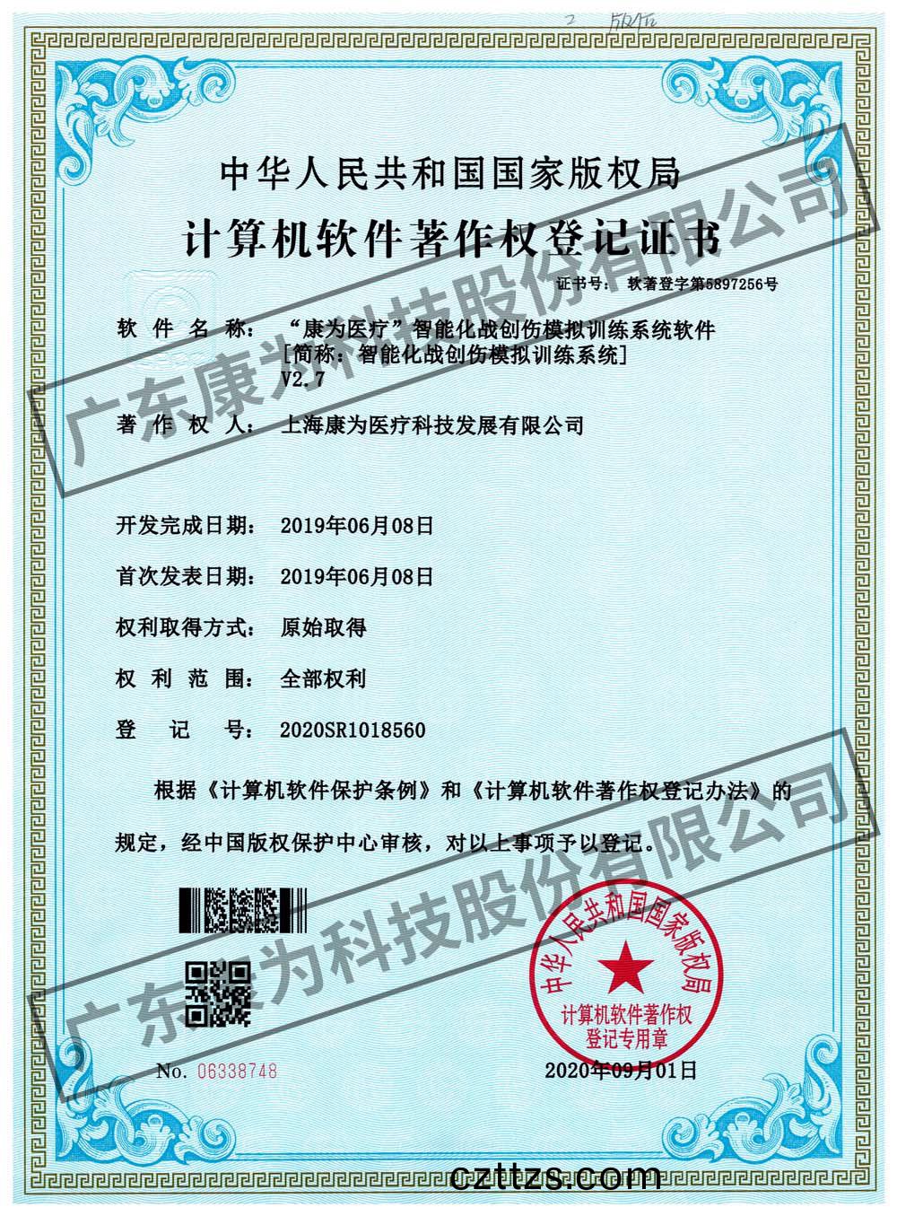 “康爲醫療”智能化戰創傷糢擬訓練係統輭件