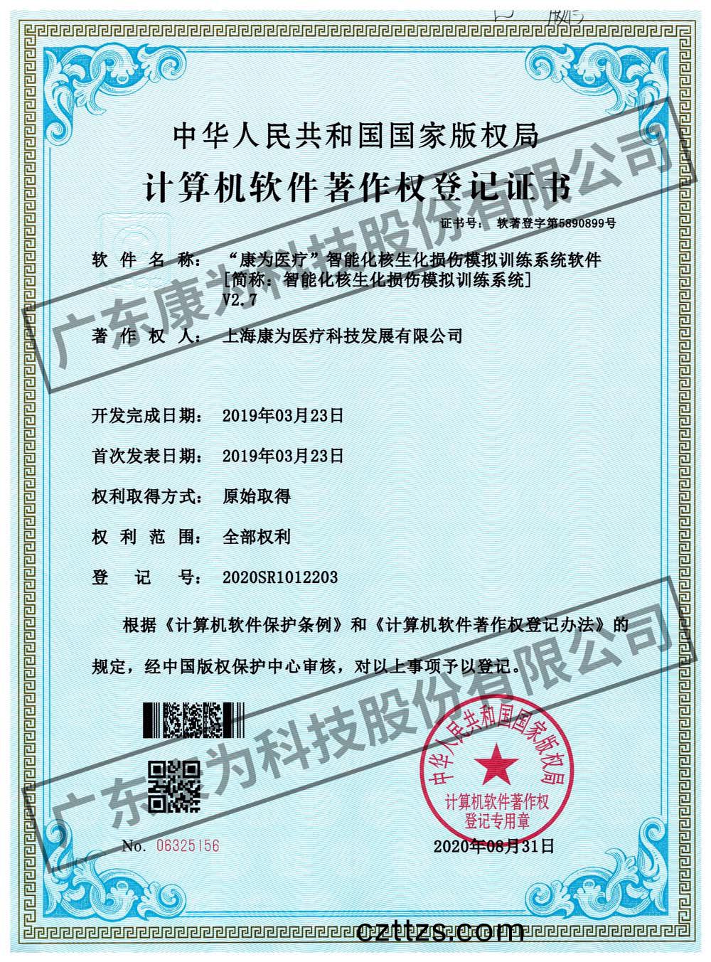 “康爲醫療”智能化覈生化損傷糢擬訓練係統輭件