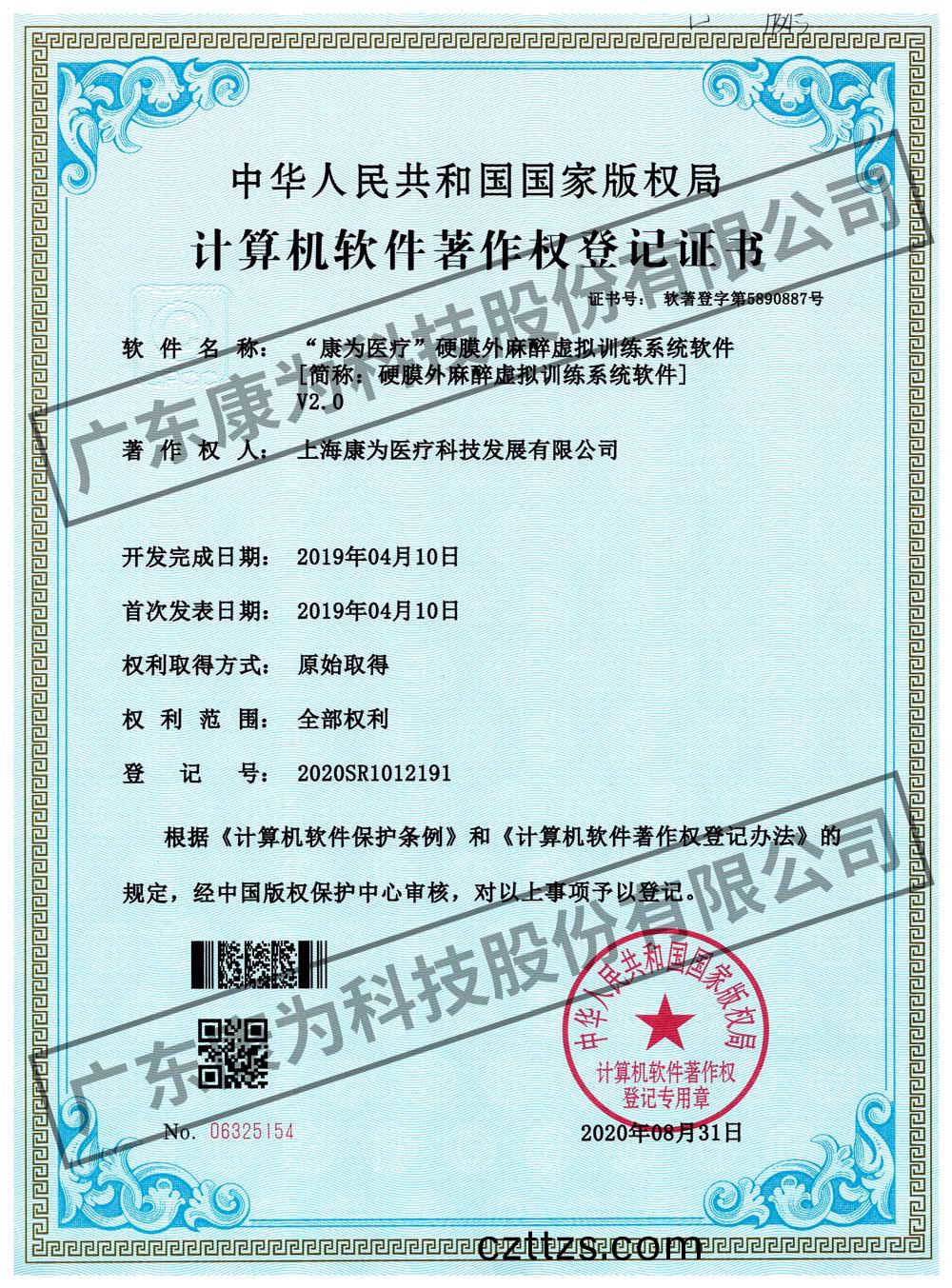 “康爲醫療”硬膜外蔴醉虛擬訓練係統輭件
