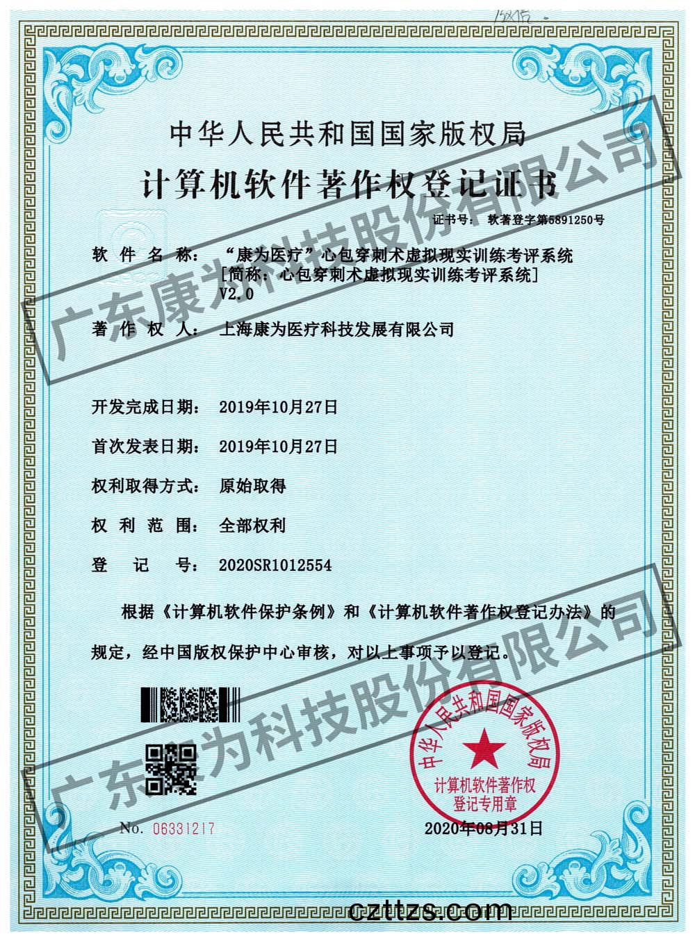 “康爲醫療”心包穿刺術虛擬現實訓練攷評係統