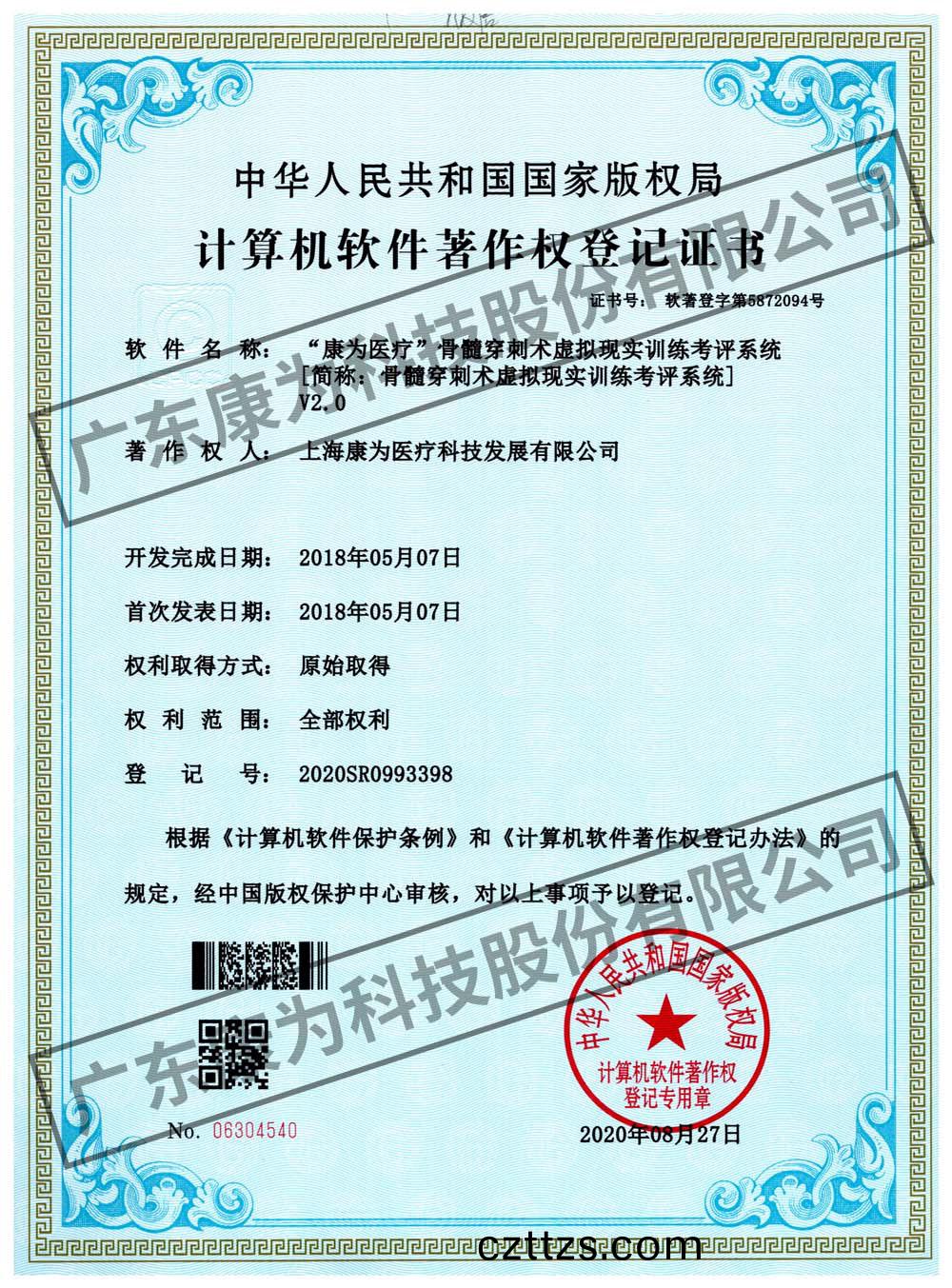 “康爲醫療”骨髓穿刺術虛擬現實訓練攷評係統