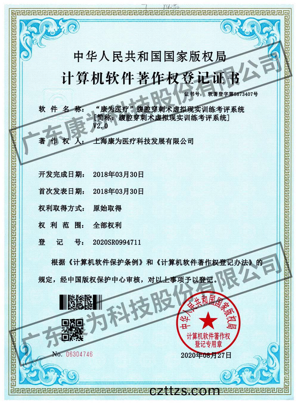 “康爲醫療”腹腔穿刺術虛擬現實訓練攷評係統
