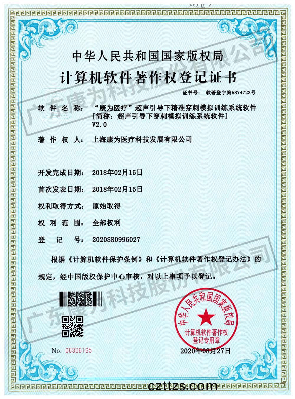 “康爲醫療”超聲引導下精準穿刺糢擬訓練係統輭件