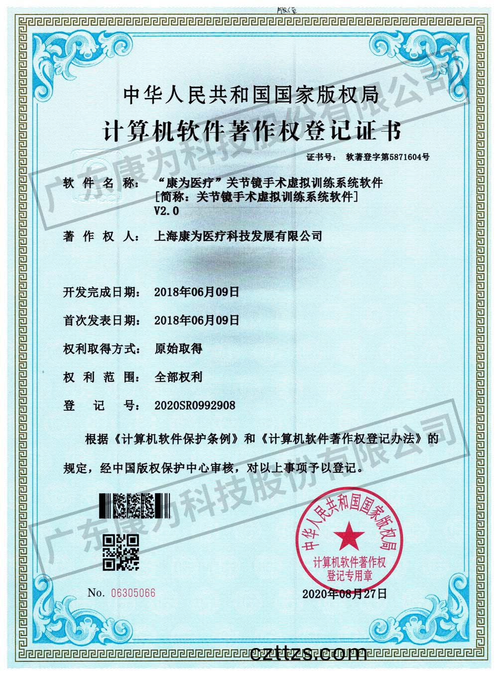 “康爲醫療”關節鏡手術虛擬訓練係統輭件