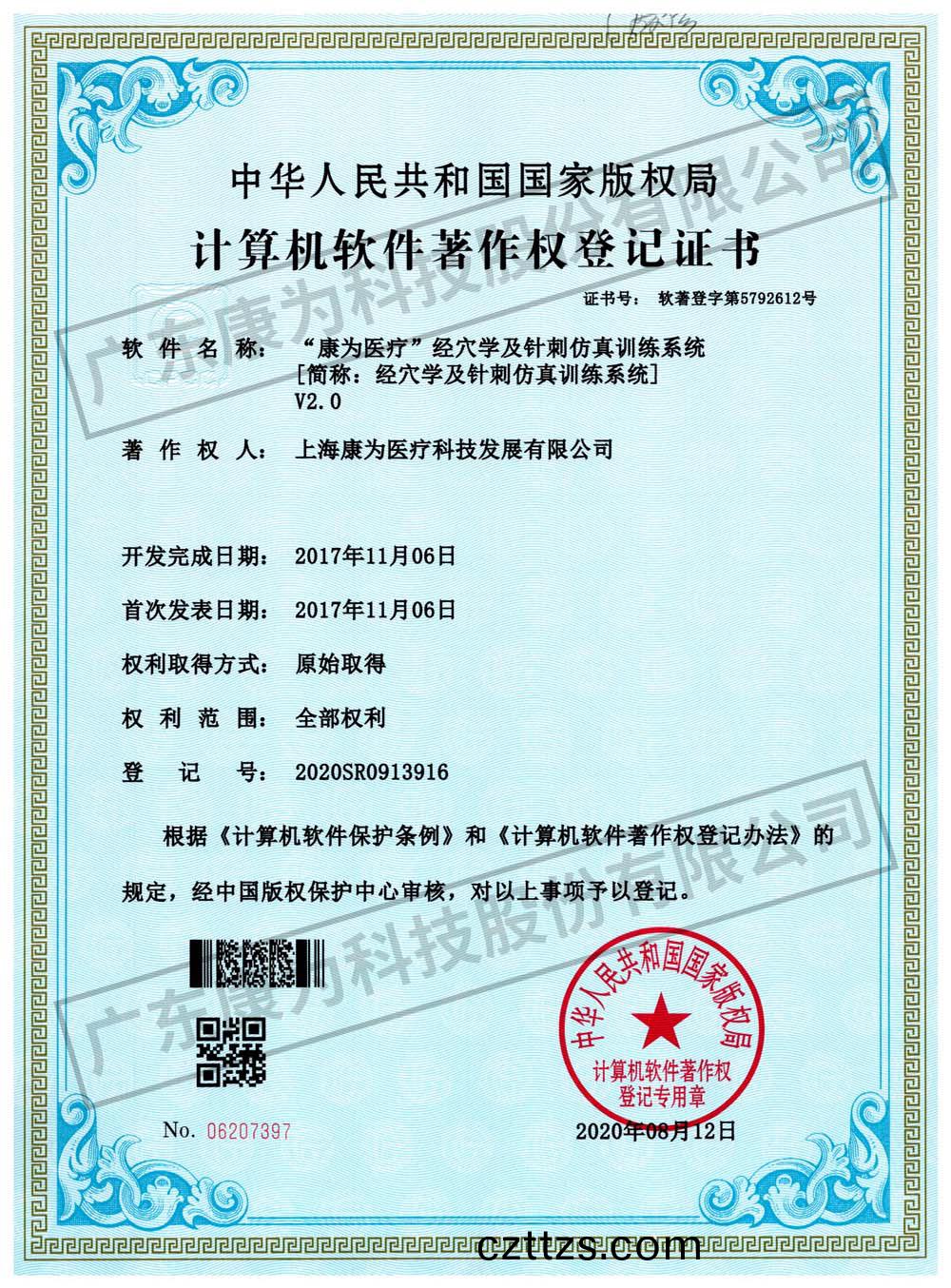 “康爲醫療”經穴學及鍼刺髣真訓練係統