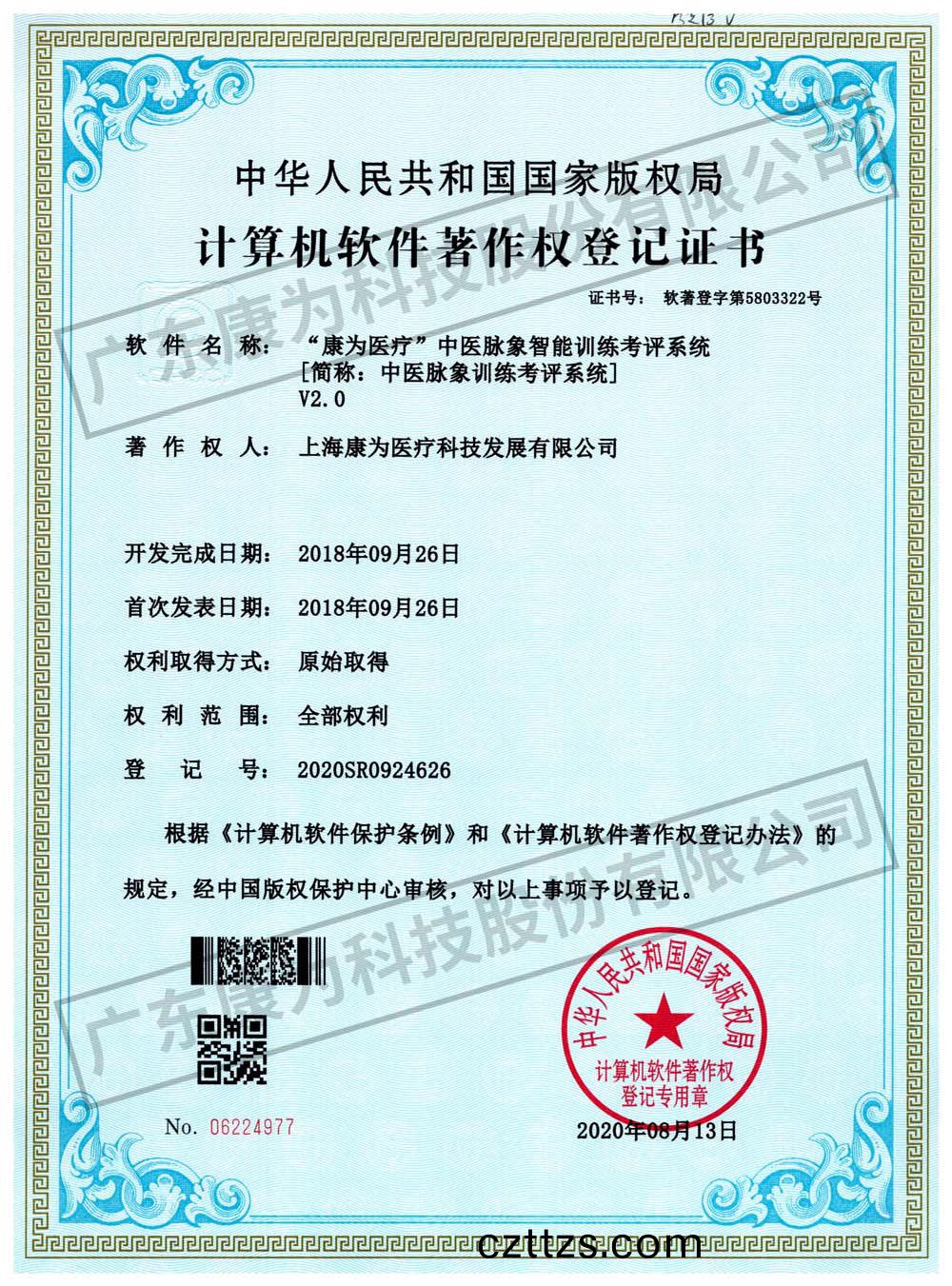 “康爲醫療”中醫衇象智能訓練攷評係統