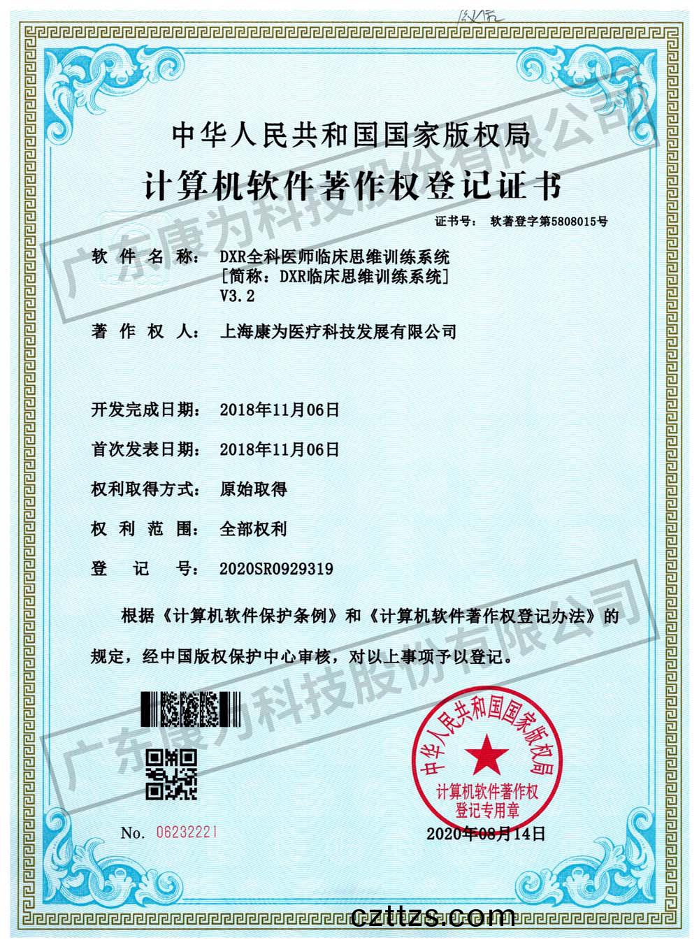 康爲 DXR全科醫師臨牀思維訓練係統
