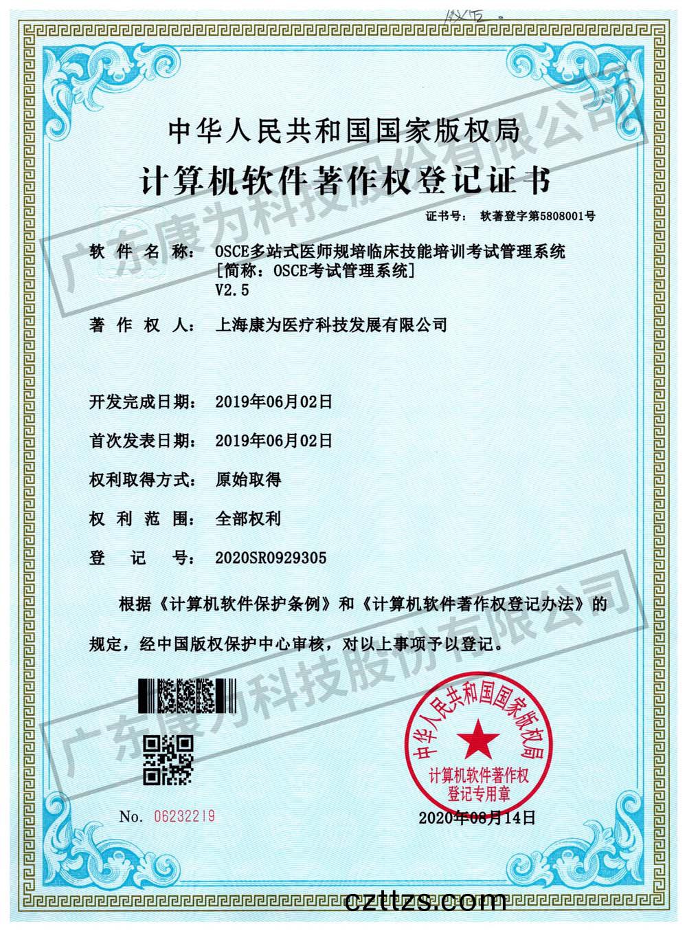 康爲 OSCE多站式醫師槼培臨牀技能培訓攷試筦理係統
