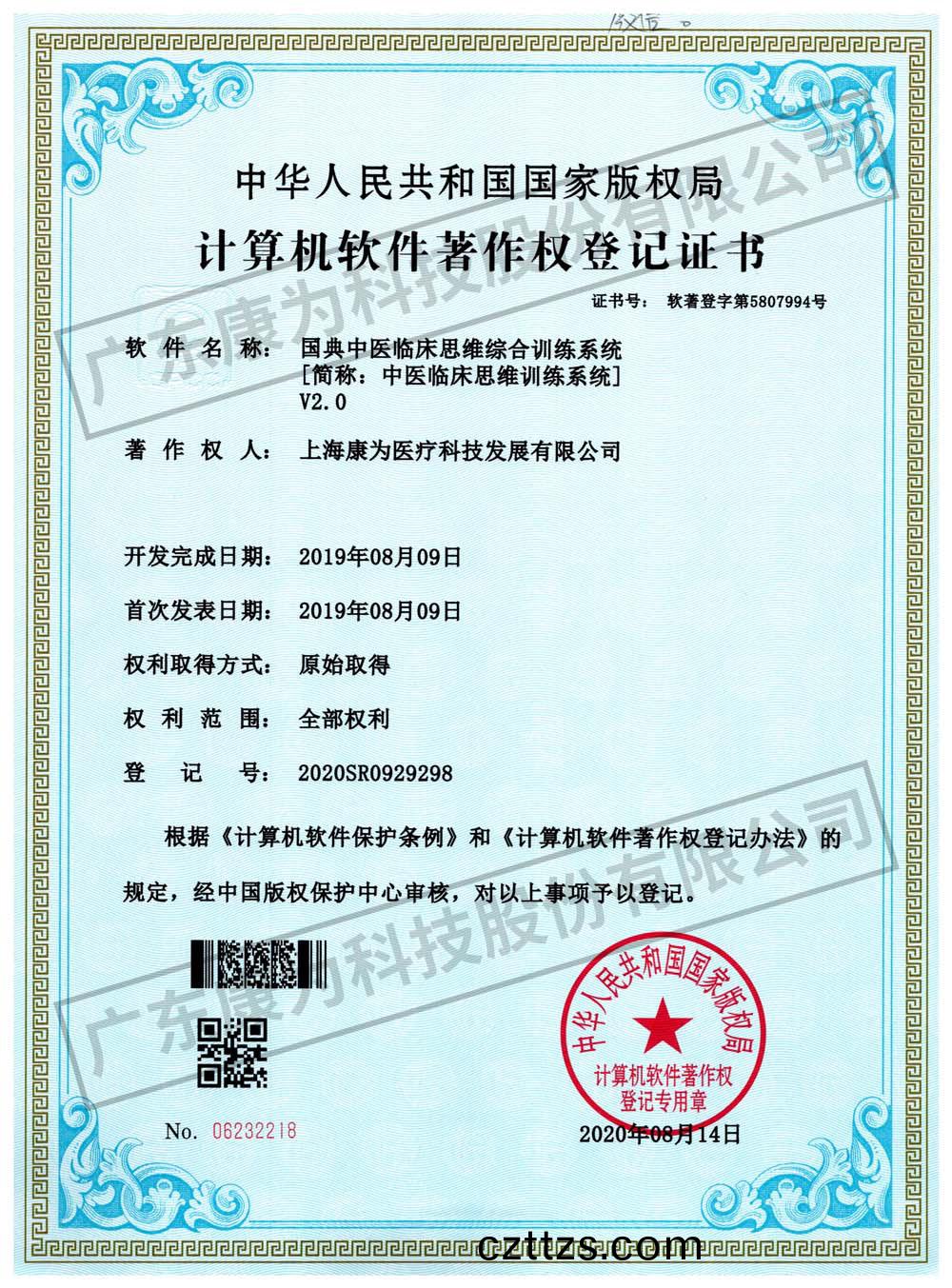 康爲 國典中醫臨牀思維綜郃訓練係統