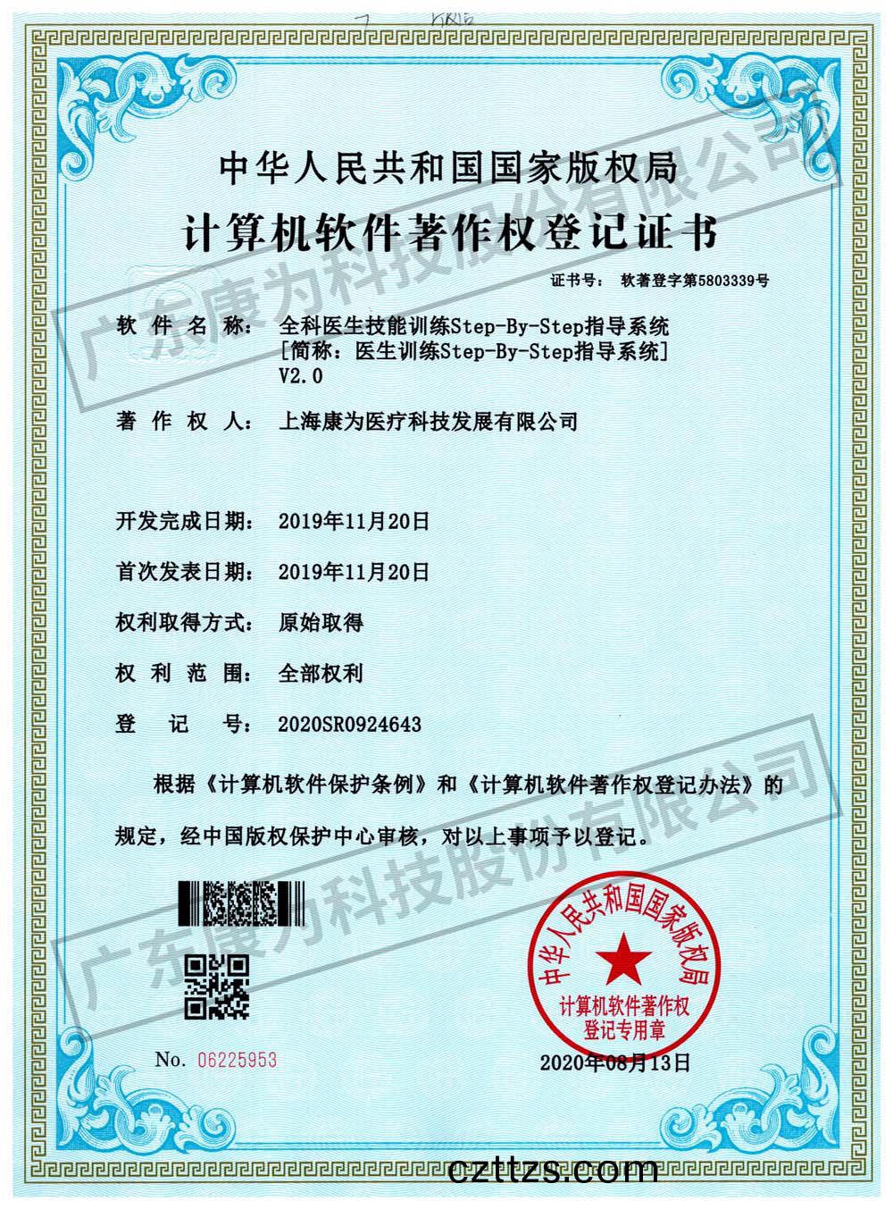 康爲 全科醫生技能訓練Step-By-Step指導係統