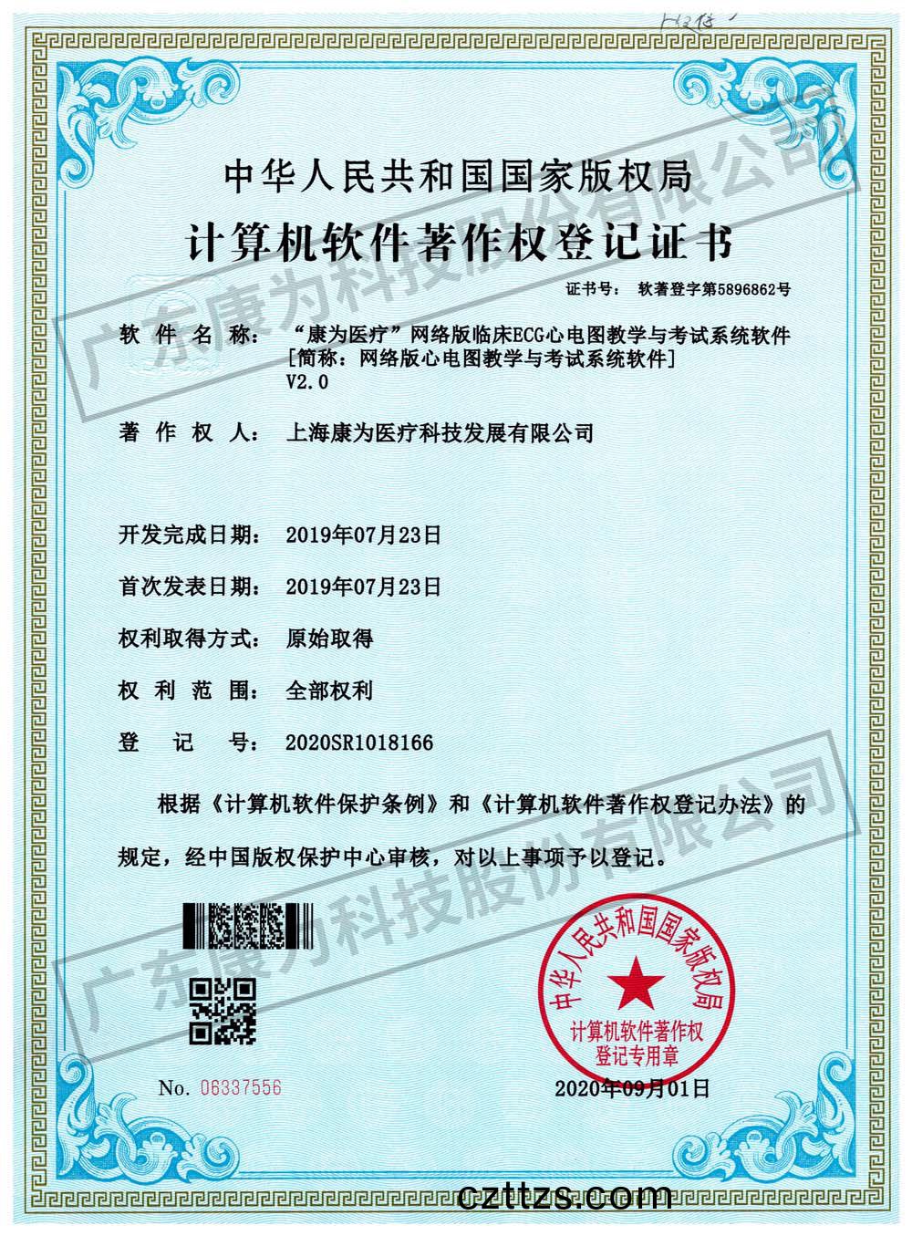“康爲醫療”網絡版臨牀ECG心電圖教學與攷試係統輭件