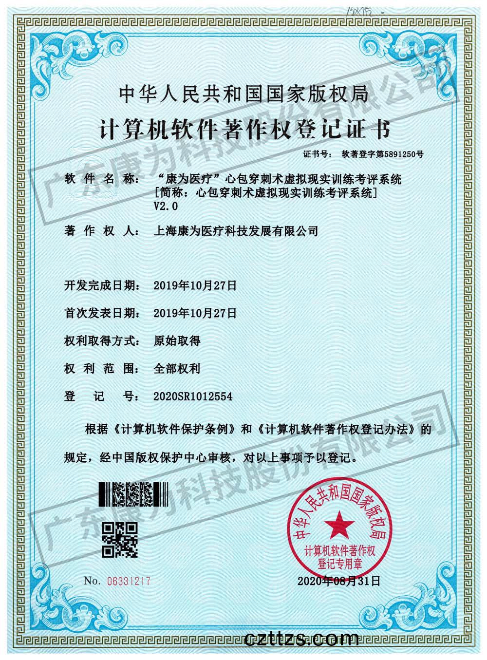 “康爲醫療”心包穿刺術虛擬現實訓練攷評係統