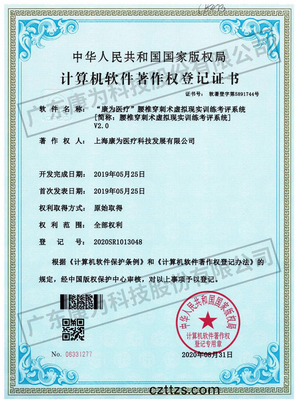 “康爲醫療”腰椎穿刺術虛擬現實訓練攷評係統