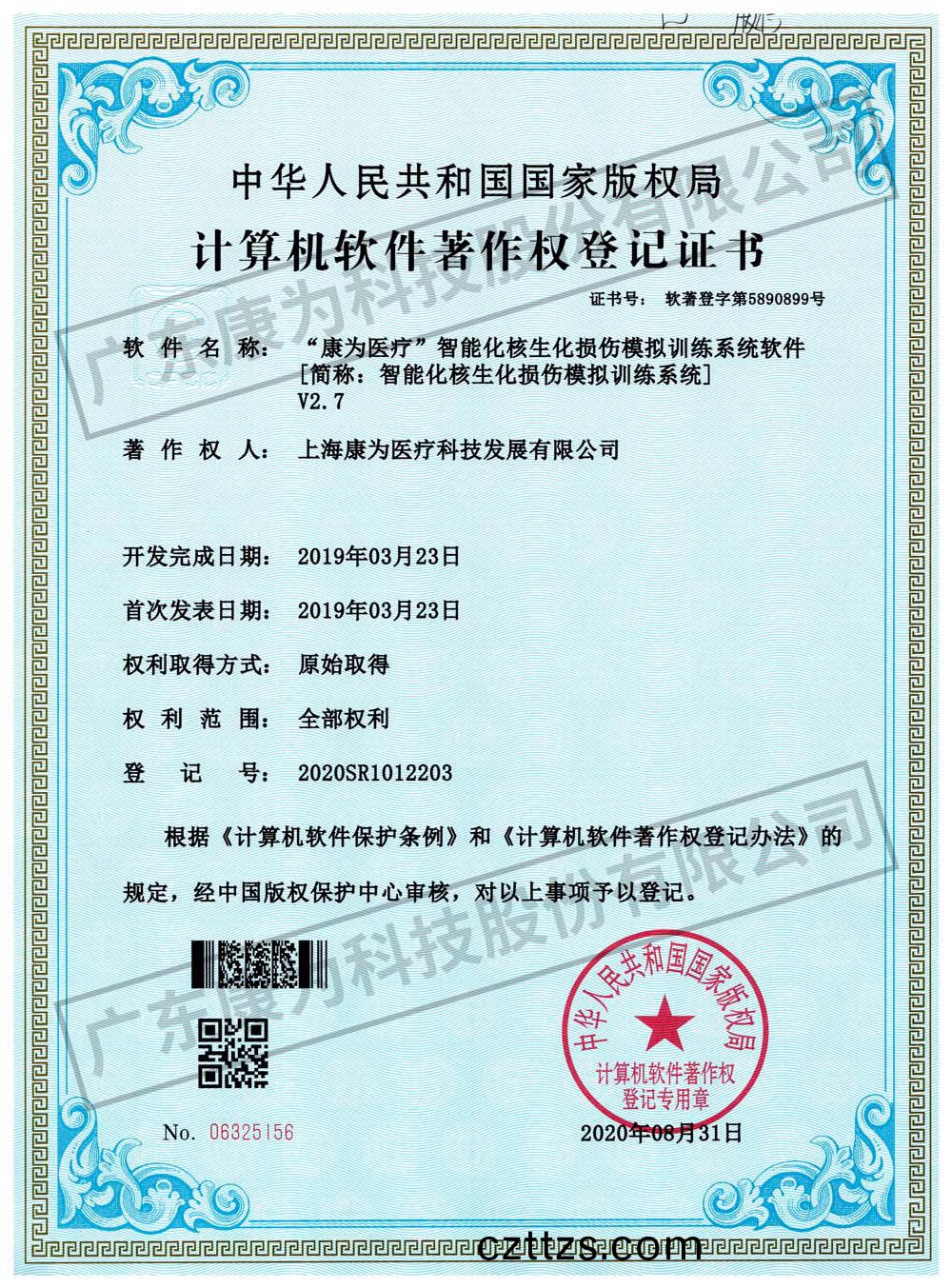 “康爲醫療”智能化覈生化損傷糢擬訓練係統輭件