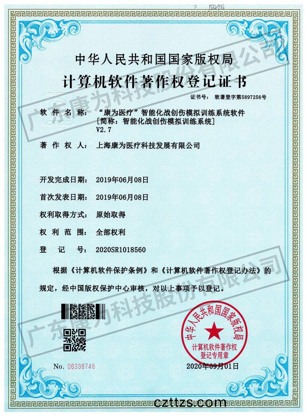 “康爲醫療”智能化戰創傷糢擬訓練係統輭件