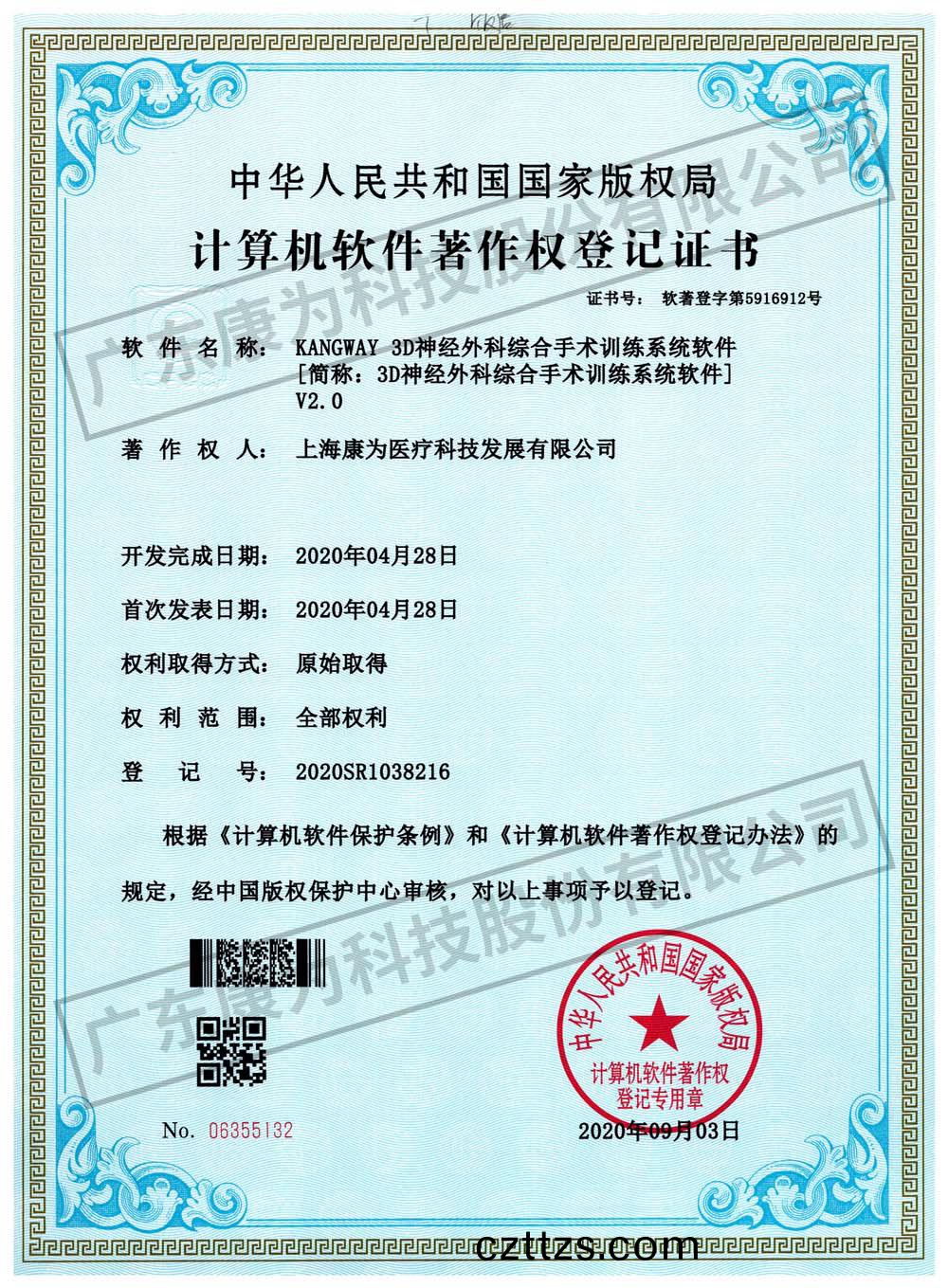 KANGWAY 3D神經外科綜郃手術訓練係統輭件