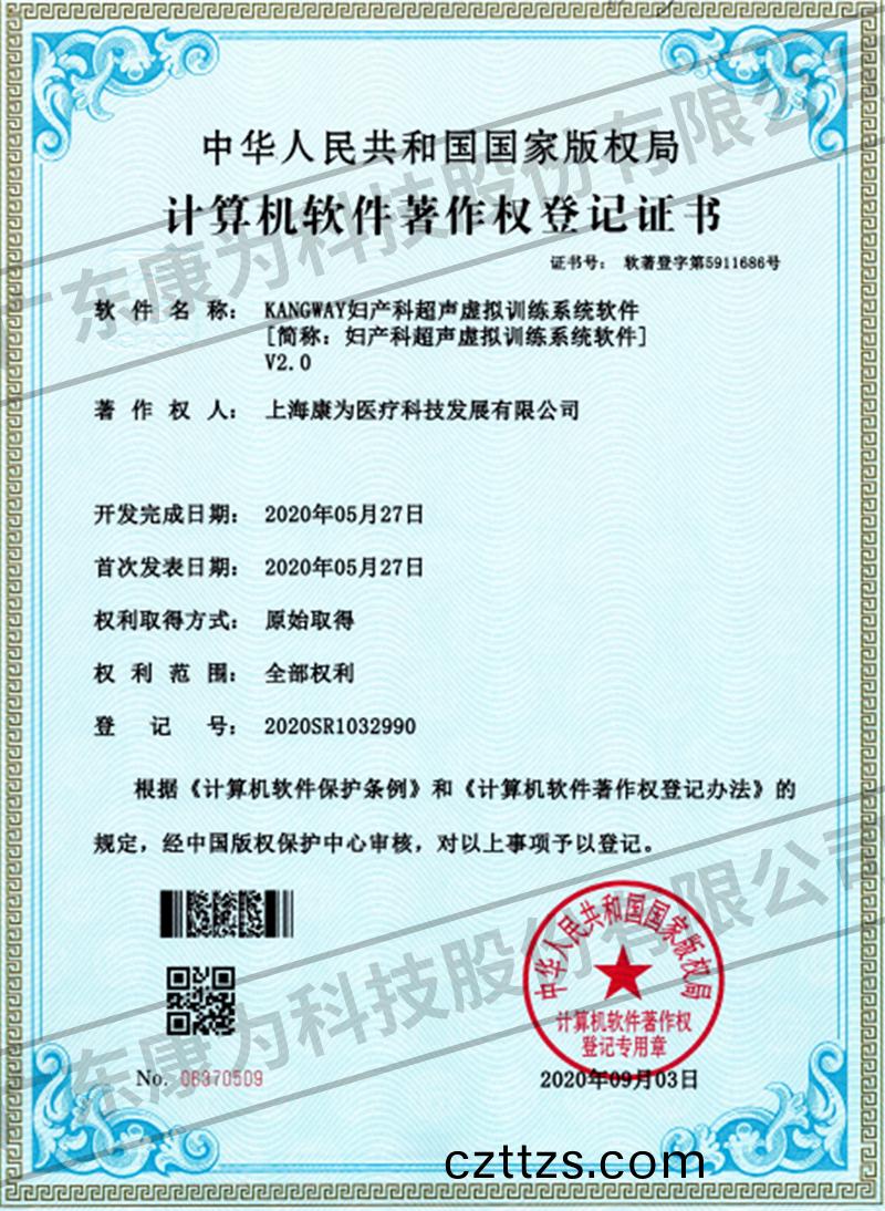 KANGWAY婦産科超聲虛擬訓練係統