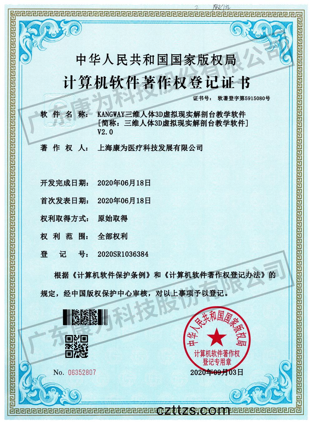 KANGWAY三維人體3D虛擬現實解剖檯教學輭件