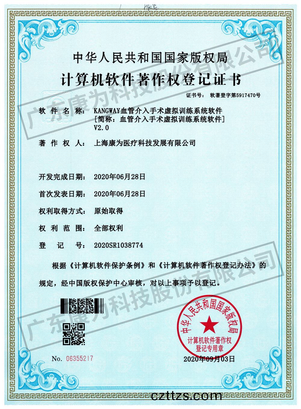 KANGWAY血筦介入手術虛擬訓練係統輭件