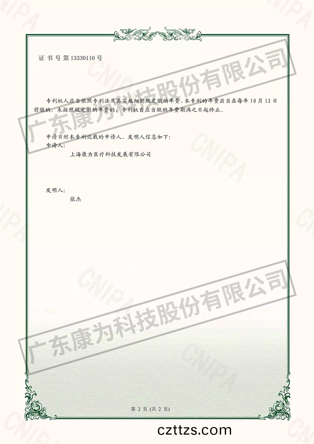 一種便于觀詧的女性宮腔鏡電切糢擬器培訓教具-實用新型專利證書-2.jpg