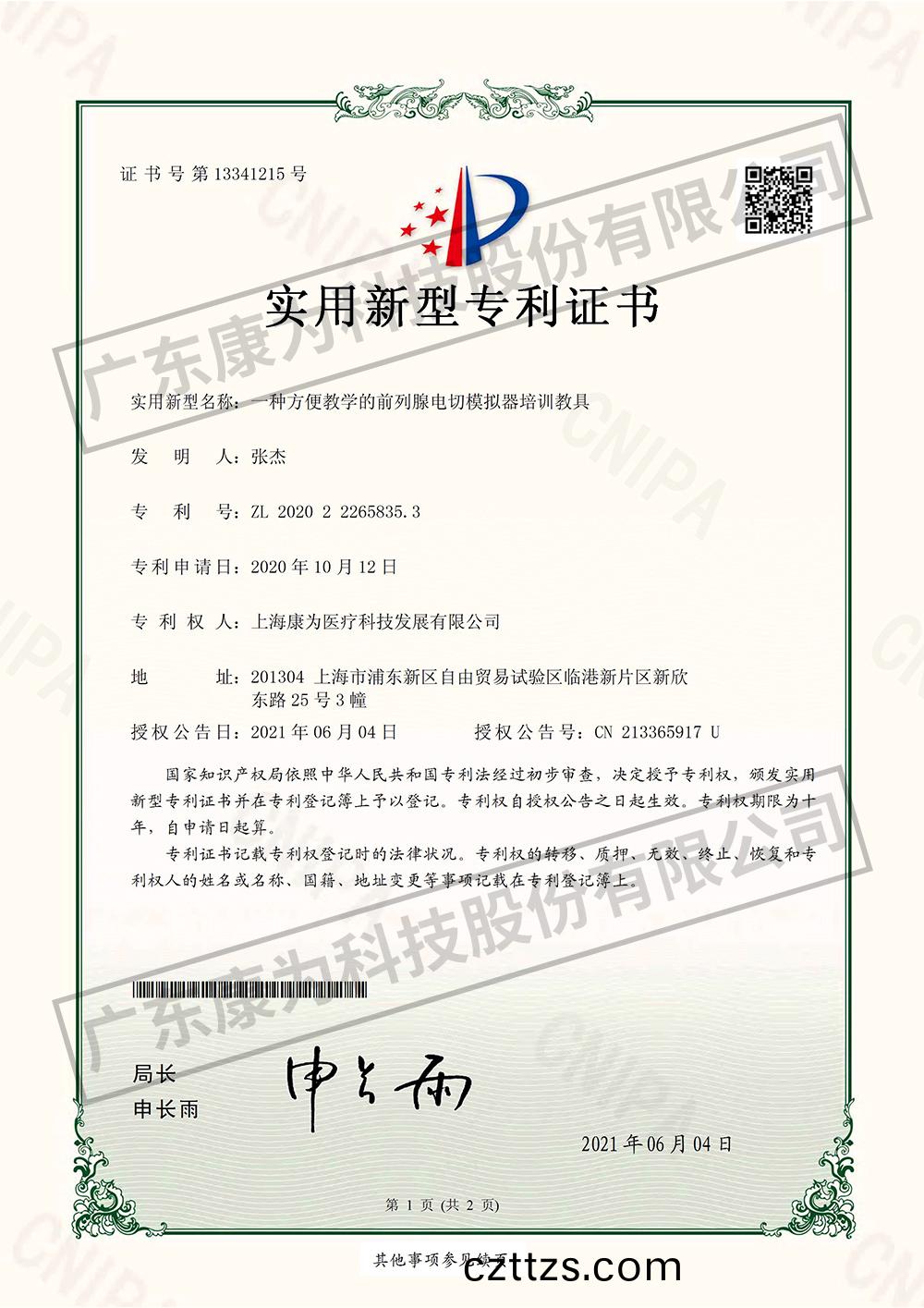 一種方便教學的前列腺電切糢擬器培訓教具