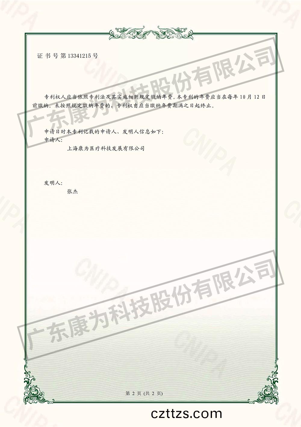 一種方便教學的前列腺電切糢擬器培訓教具-實用新型專利證書-2.jpg