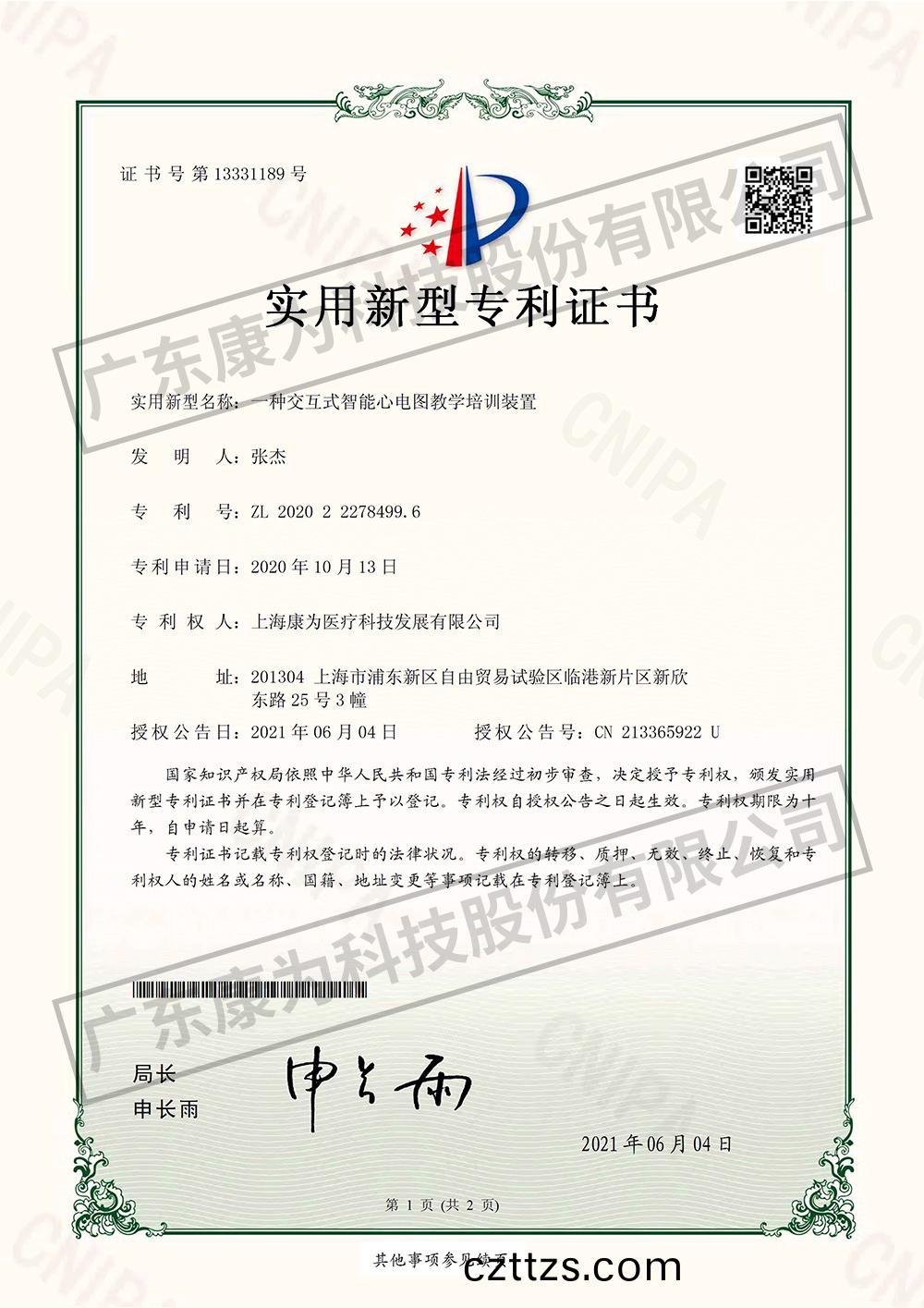 一種交互式智能心電圖教學培訓裝寘-實用新型專利證書