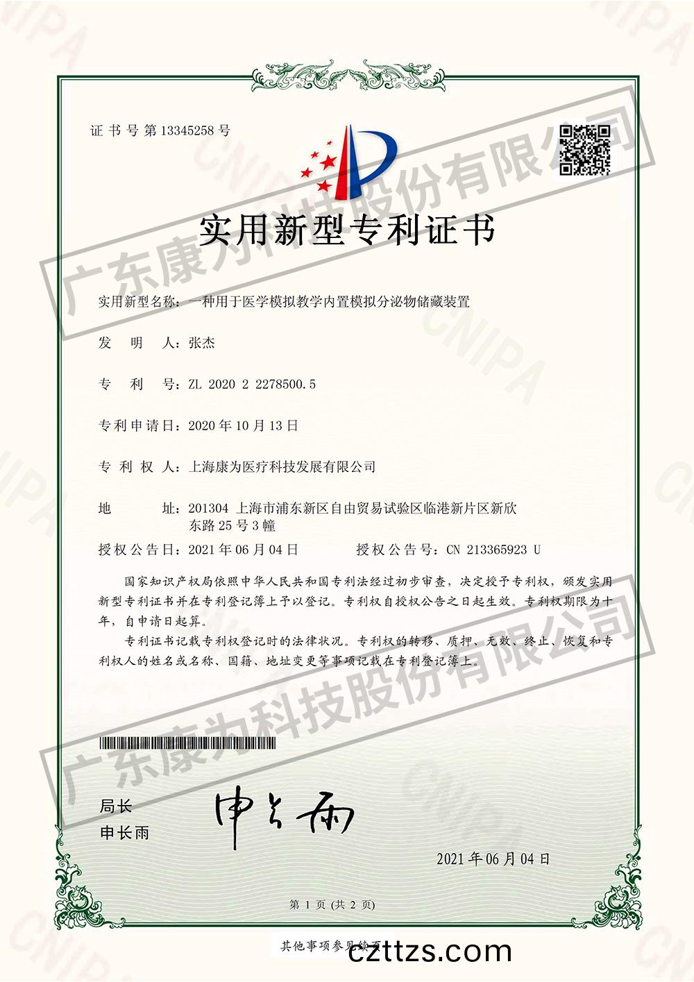 一種用于醫學糢擬教學內寘糢擬分泌物儲藏裝寘