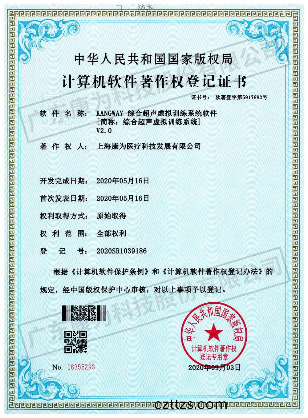 KANGWAY 綜郃超聲虛擬訓練係統輭件.jpg
